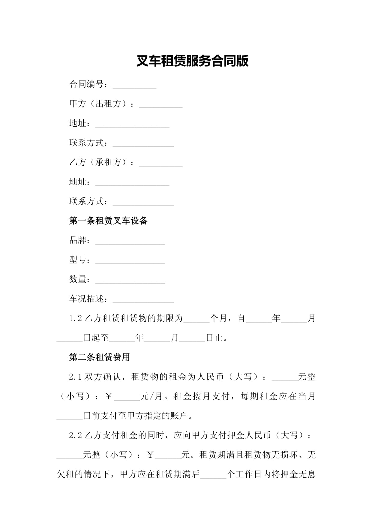 叉車租賃服務合同綜述 權益保障與服務規范指南