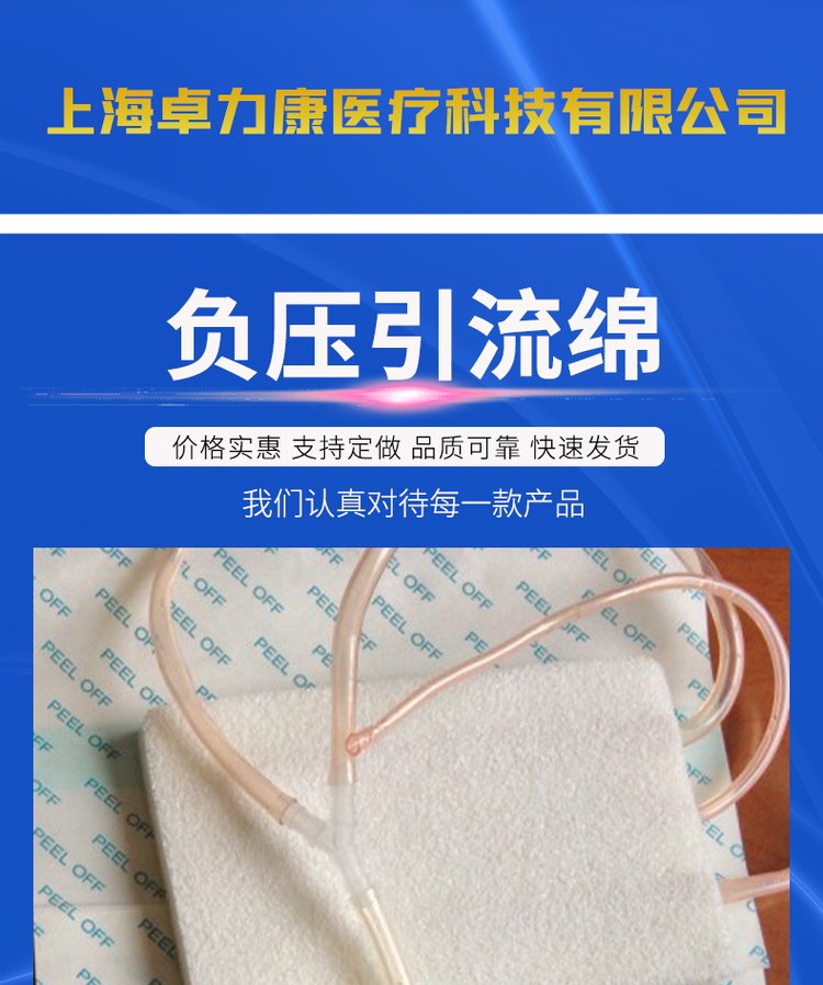 供應vad負壓引流敷料 引流傷口止血棉 一次性封閉引流棉 - 愛企查